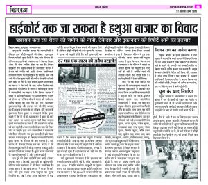 bihar katha issue hathuwa market  kaudi wasooli vivad gopalganj