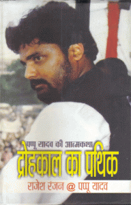 papu yadav