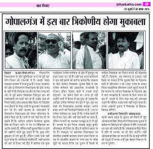 gopalganj subhash singh, omprakashi singh rajesh barnwal, raju gopalganj politice in bihar2.psd